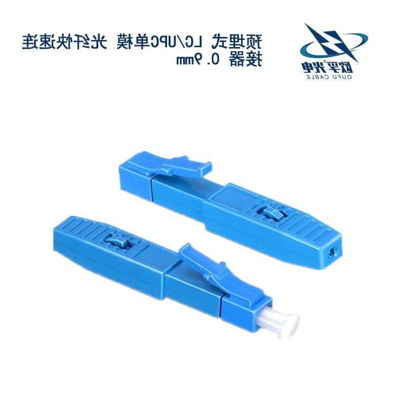 北京LC/UPC单模 光纤快速连接器