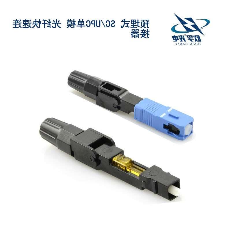 扬州市SC/UPC单模 光纤快速连接器